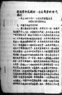 1930年6月11日中共政治局通过李立三的激进主义决议案(2025-6-11已更新)
