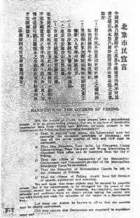1911年6月11日陈独秀因散发《北京市民宣言》被捕(2024-6-11已更新)