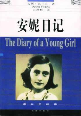 1929年6月12日《安妮日记》的作者安妮·法兰克出生(2025-6-12已更新)