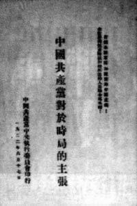 1922年6月15日中共首次发表对时局的主张(2024-6-15已更新)