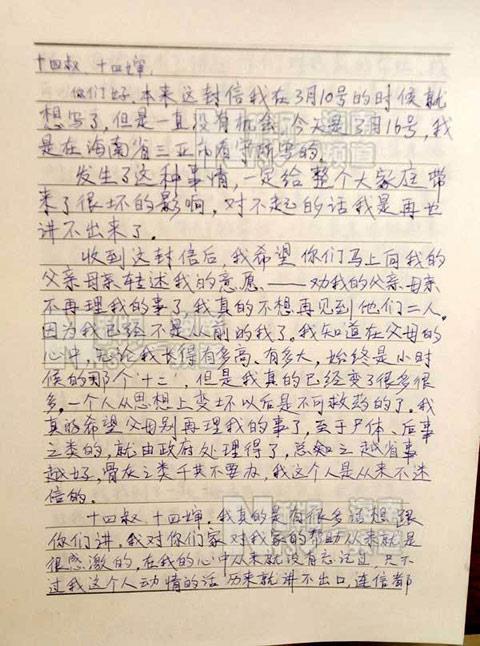 马加爵事件始末