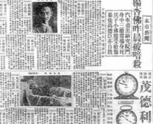 杨杏佛被国民党特务暗杀