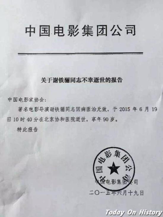 著名电影导演谢铁骊因病在京逝世