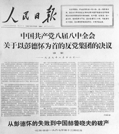 庐山会议举行