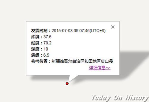 2015年7月3日新疆和田地区皮山县发生6.5级地震(2025-7-3已更新)