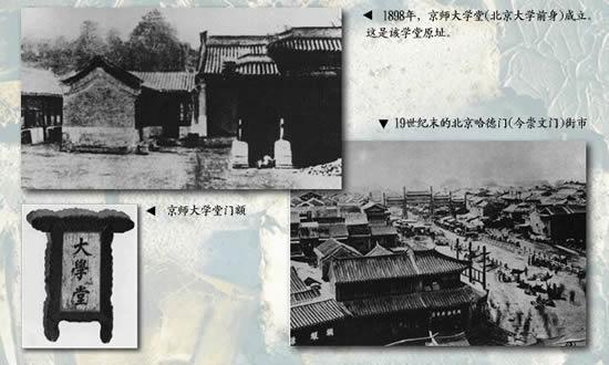 1898年7月3日北京大学的前身京师大学堂成立(2024-7-3已更新)