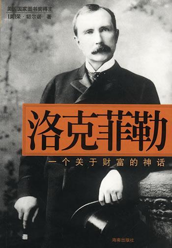 1839年7月8日石油大王洛克菲勒诞生(2025-7-8已更新)
