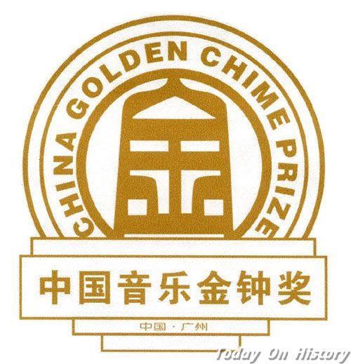 2003年7月11日中国音乐金钟奖正式并且永久落户广州(2024-7-11已更新)