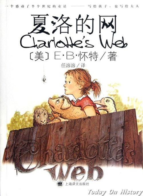 1899年7月11日《夏洛的网》作者、美国随笔作家E·B·怀特出生(2024-7-11已更新)