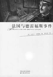 1906年7月12日德雷福斯冤案终于昭雪(2024-7-12已更新)