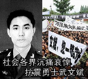 2008年7月14日武文斌同志获得“抗震救灾英雄战士”荣誉称号(2024-7-14已更新)