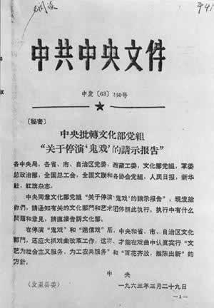 1964年7月14日我国文艺界“大批判”浪潮迅速扩展(2025-7-14已更新)