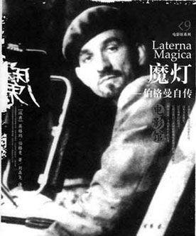 1918年7月14日瑞典著名电影导演英格玛·伯格曼诞生(2024-7-14已更新)