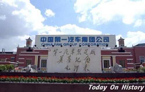 1991年7月15日第一汽车制造厂正式更名为“中国第一汽车集团公司”(2024-7-15已更新)