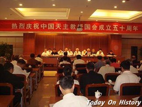 1958年7月15日中国天主教爱国会成立(2024-7-15已更新)