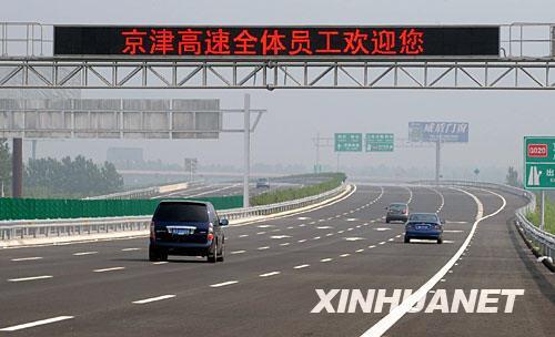2008年7月16日京津第二条直达高速公路建成通车(2024-7-16已更新)