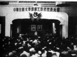 1949年7月19日全国文学艺术工作者代表大会召开(2024-7-19已更新)