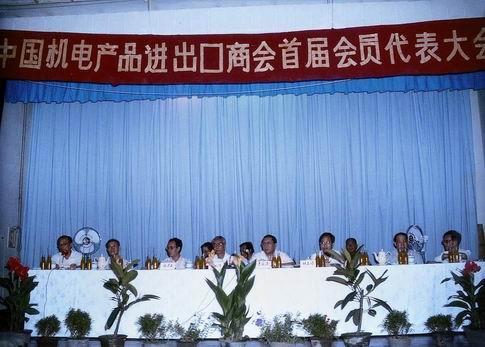 1988年7月21日中国机电产品进出口商会成立(2025-7-21已更新)