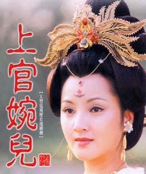 710年7月21日唐代著名才女上官婉儿逝世(2025-7-21已更新)