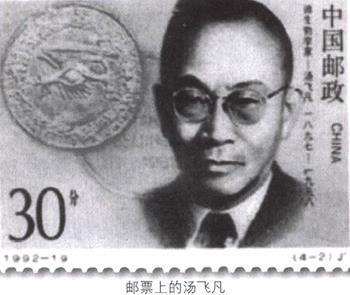 1897年7月23日中国第一代医学病毒学家汤飞凡诞辰(2024-7-23已更新)
