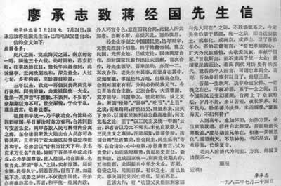 廖承志致信蒋经国促统一