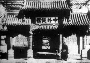 1901年7月24日总理衙门正式改为外务部(2024-7-24已更新)