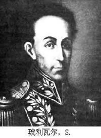 1783年7月24日拉丁美洲民族英雄玻利瓦尔诞辰(2024-7-24已更新)