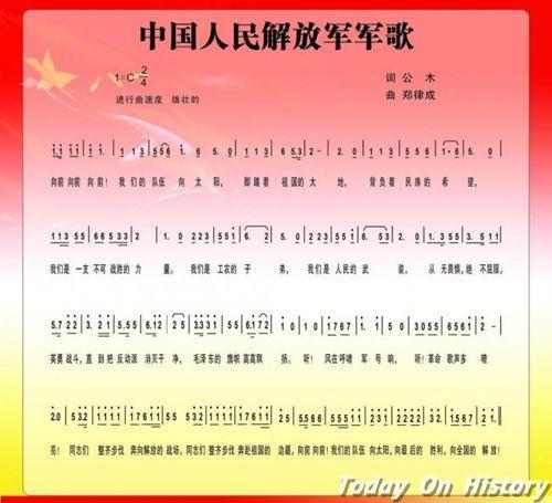 1988年7月25日《中国人民解放军进行曲》定为中国人民解放军军歌(2024-7-25已更新)