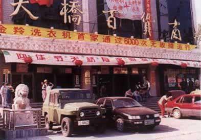 1984年7月25日中国第一家股份制企业成立(2024-7-25已更新)