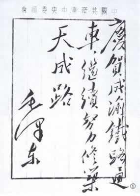 成渝铁路交付运营