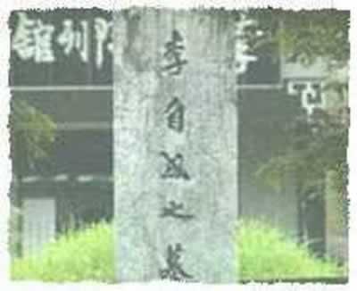 1645年7月26日李自成九宫山遇难(2024-7-26已更新)
