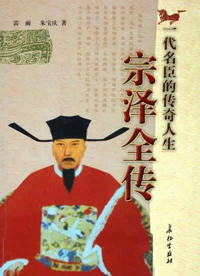 1128年7月29日南宋将领宗泽逝世(2024-7-29已更新)