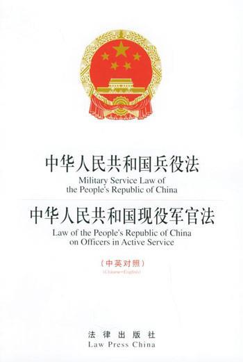 1955年7月30日《中华人民共和国兵役法》公布施行(2024-7-30已更新)