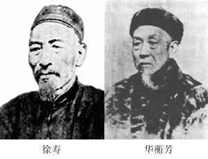 1862年7月30日徐寿和华蘅芳合作制成轮船汽机(2025-7-30已更新)
