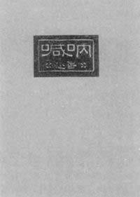1923年8月3日鲁迅出版小说集《呐喊》(2025-8-3已更新)