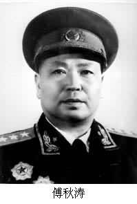 1907年8月3日解放军将领傅秋涛出生(2024-8-3已更新)
