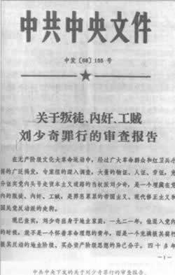 1967年8月5日天安门广场百万人批判刘邓陶(2024-8-5已更新)