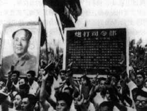 1966年8月5日毛泽东发表《炮打司令部——我的一张大字报》(2025-8-5已更新)