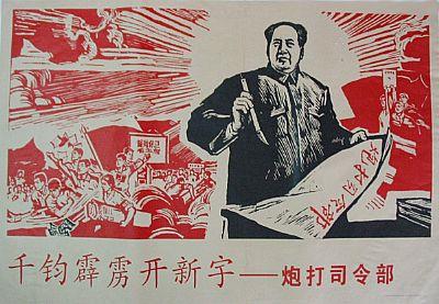 毛泽东发表《炮打司令部——我的一张大字报》