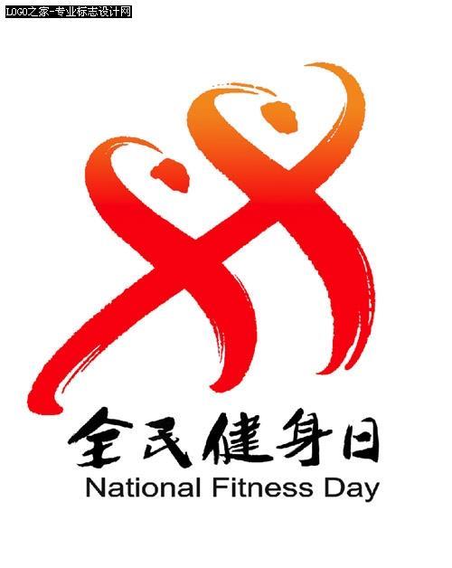 2009年8月8日全国第一个“全民健身日”(2025-8-8已更新)