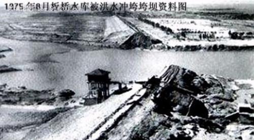 1975年8月8日河南75·8溃坝事件 成世界上破坏程度最大的水库溃坝灾难(2024-8-8已更新)