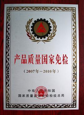 2000年8月10日国家产品免检工作正式启动(2024-8-10已更新)
