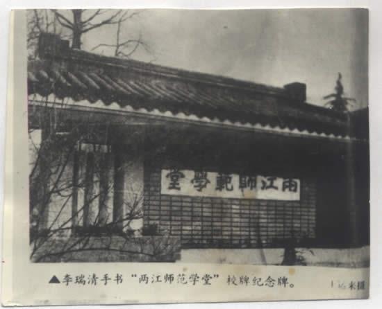 1902年8月11日中国第一所专业艺术学校成立(2025-8-11已更新)
