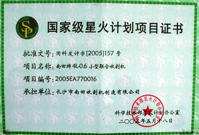 1985年8月13日国务院批准实施星火计划(2025-8-13已更新)