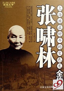 1940年8月14日青帮头目张啸林被保镖刺杀(2024-8-14已更新)