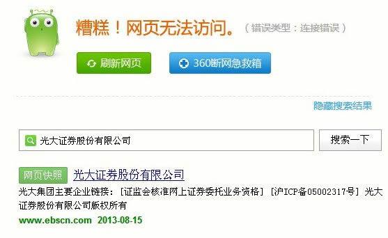 光大证券乌龙指事件发生