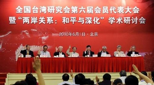 全国台湾研究会成立