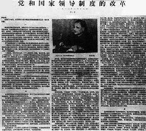 1980年8月18日邓小平提出要进行党和国家领导制度的改革(2024-8-18已更新)