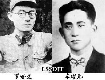 1946年8月18日罗世文、车耀先被秘密杀害(2024-8-18已更新)