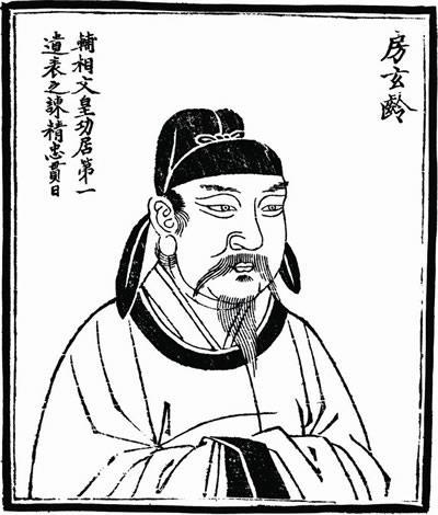 648年8月18日唐初名相房玄龄逝世(2024-8-18已更新)